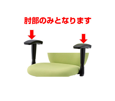 オフィスチェア専用可動肘