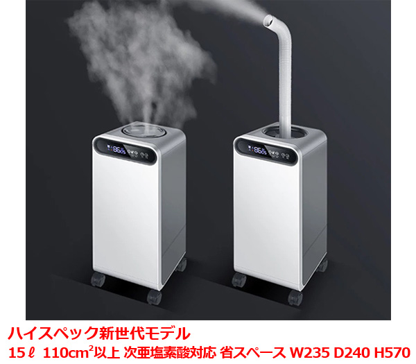 業務用加湿器ハイスペック